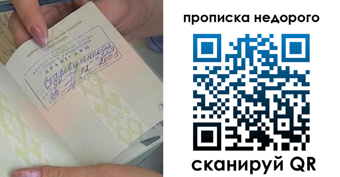 прописка законно в Лакинске
