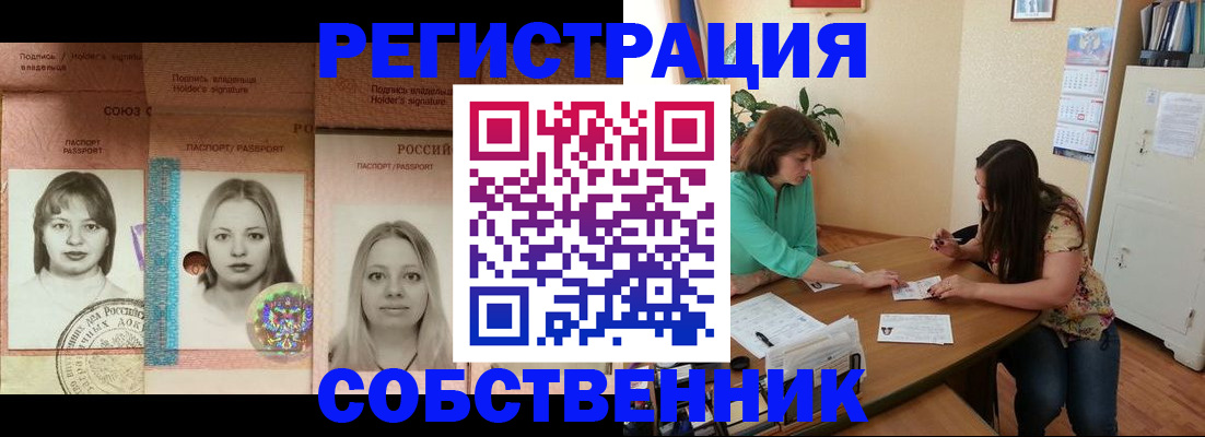прописка в квартире в Лакинске