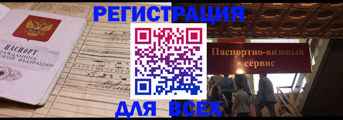 прописка в квартире в Лакинске