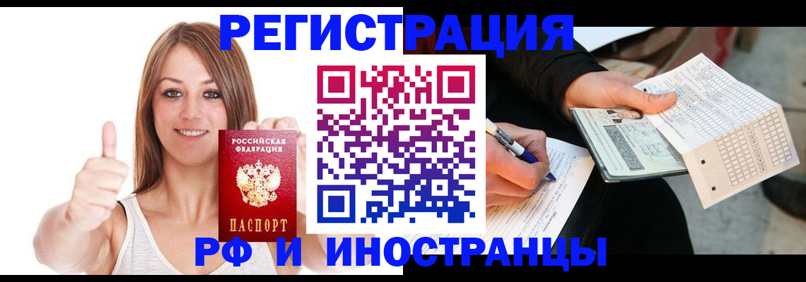 временная регистрация 2025 в Лакинске