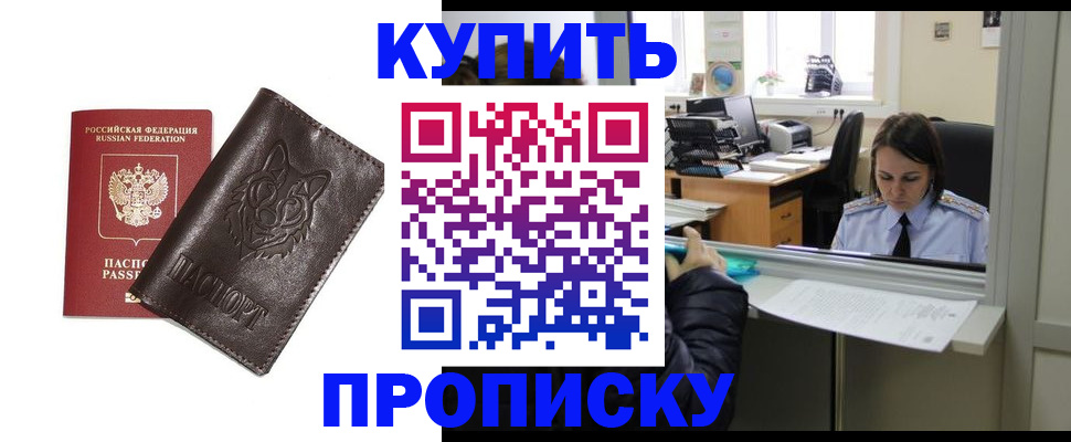 прописка штамп в Лакинске