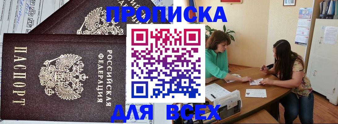 прописка для военкомата в Лакинске